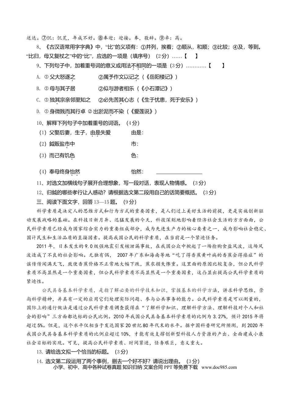 2015年河北省中考语文真题（空白卷）.doc