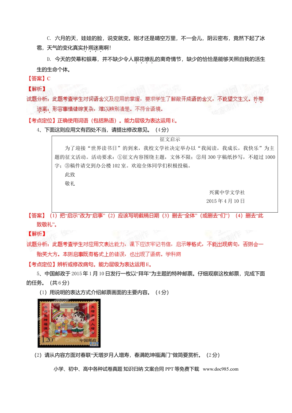 2015年河北省中考语文真题（解析卷）.doc