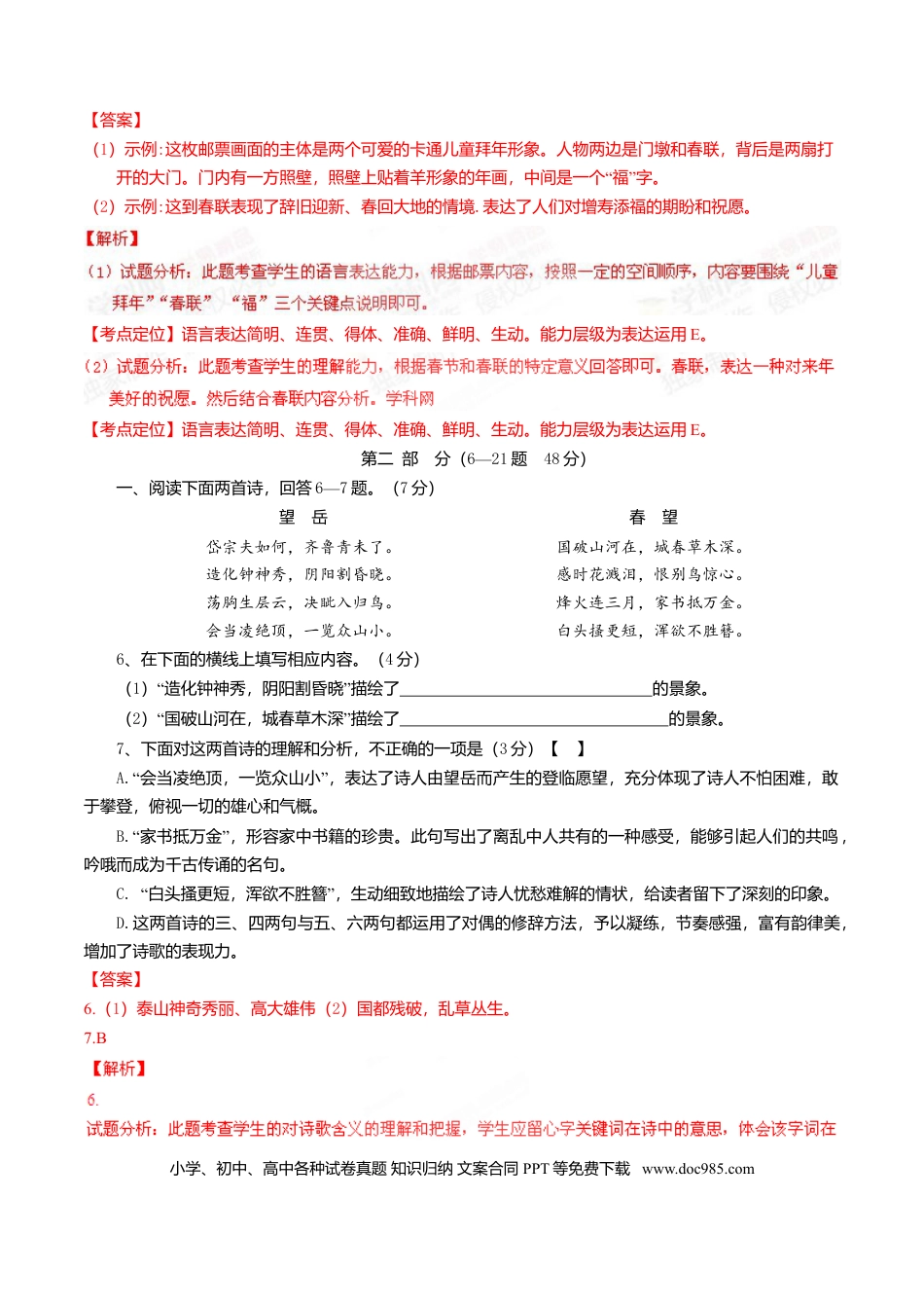 2015年河北省中考语文真题（解析卷）.doc