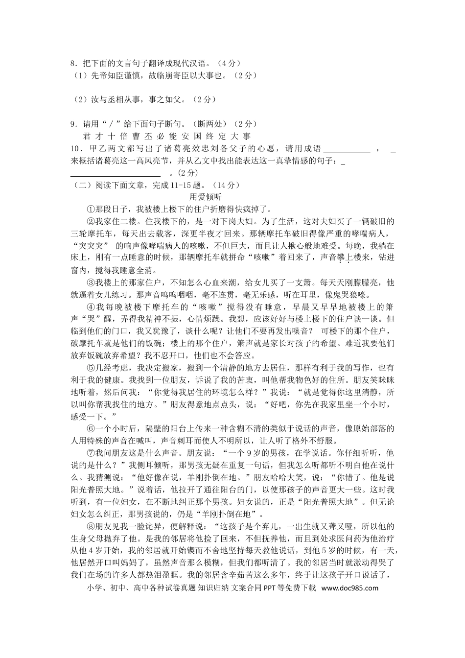 辽宁省阜新市2015年中考语文真题及答案.doc