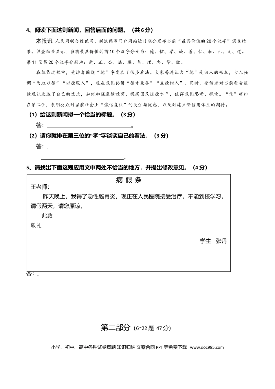 2014年河北省中考语文真题及答案.doc