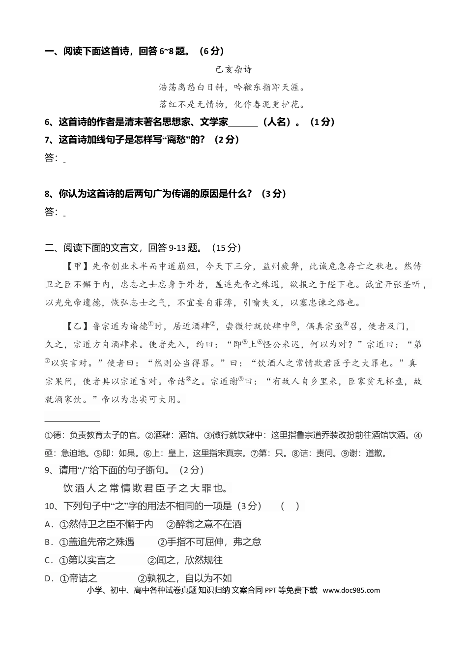 2014年河北省中考语文真题及答案.doc