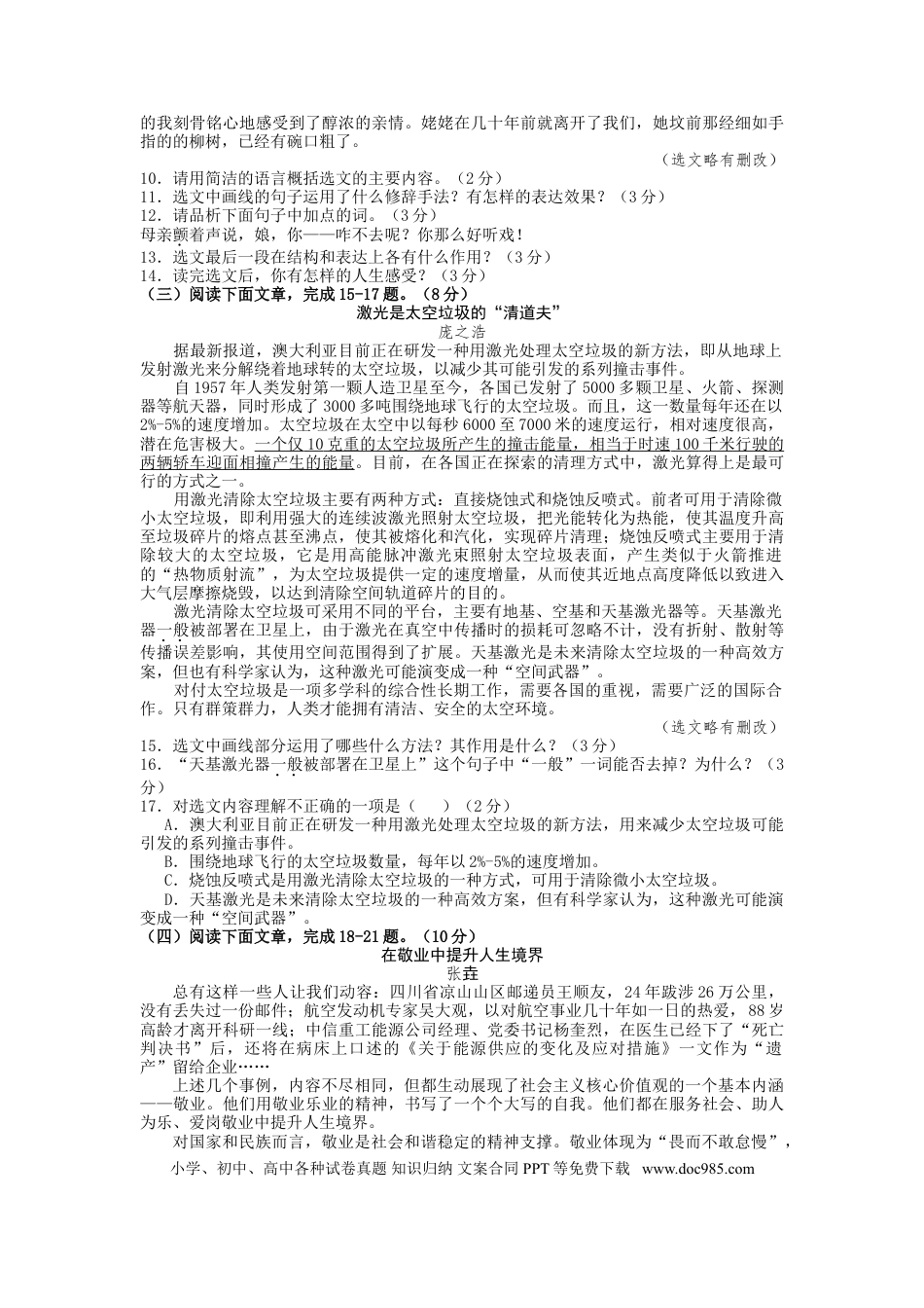 辽宁省阜新市2014年中考语文试题（答案扫描）.doc