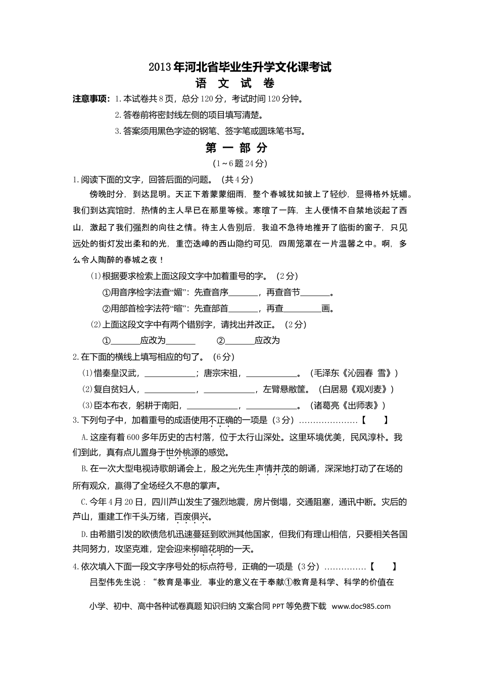 2013年河北省中考语文真题及答案.doc