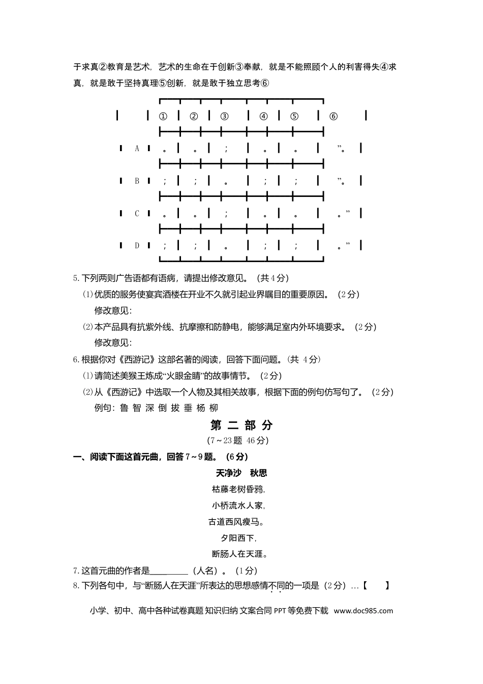 2013年河北省中考语文真题及答案.doc