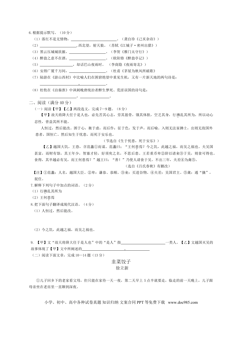 辽宁省阜新市2013中考语文试卷（含答案）.doc