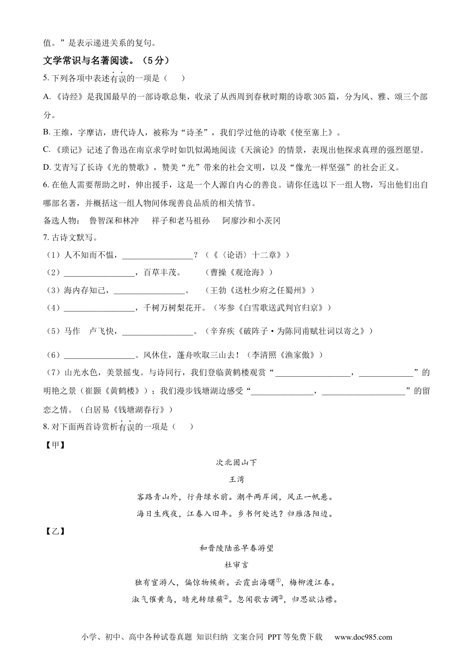 2023年辽宁省阜新市中考语文真题（原卷版）.docx