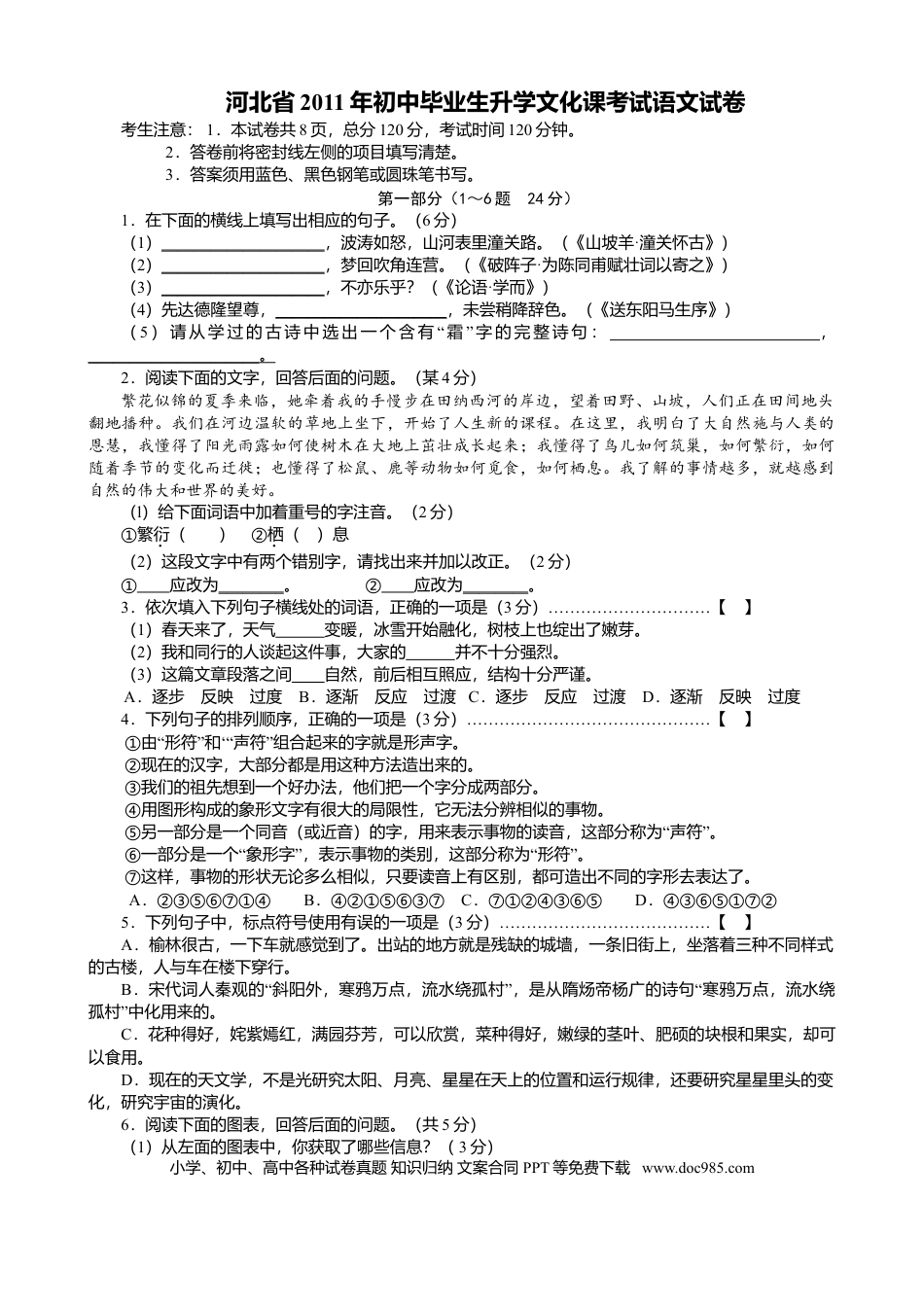 2011年河北省中考语文真题及答案.doc