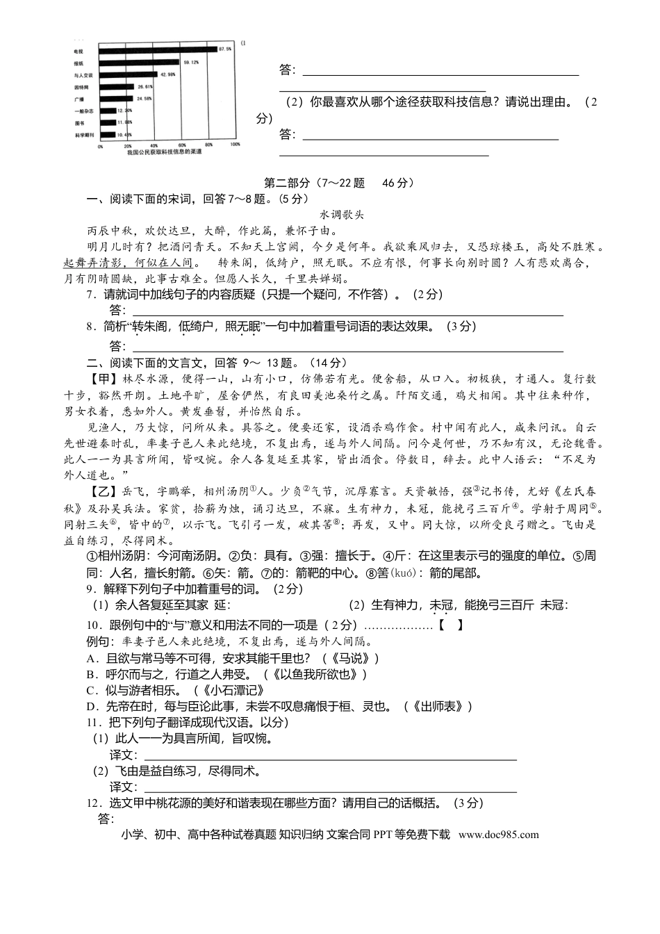 2011年河北省中考语文真题及答案.doc