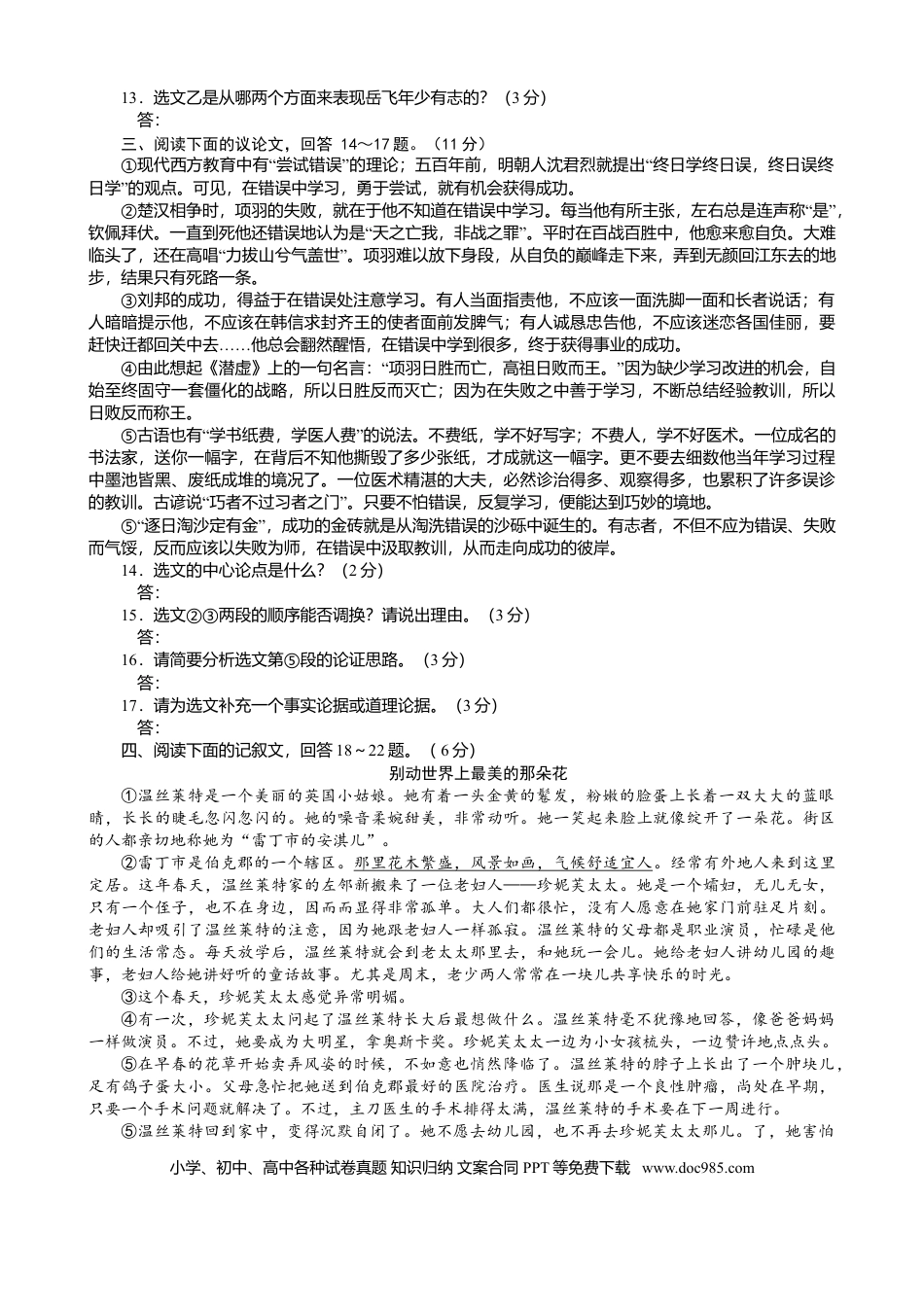 2011年河北省中考语文真题及答案.doc