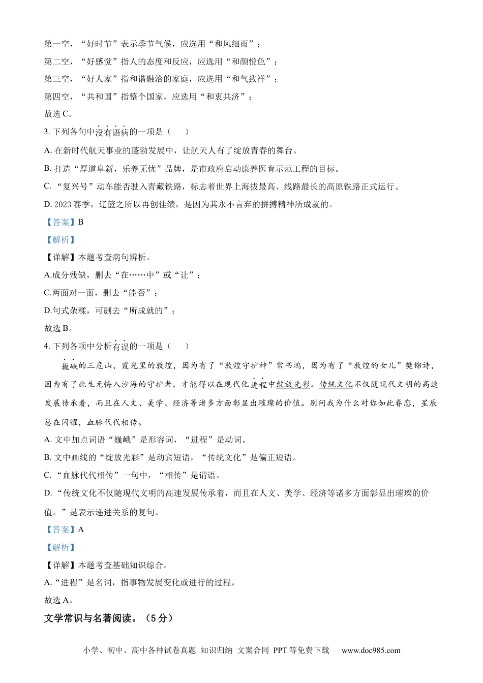 2023年辽宁省阜新市中考语文真题（解析版）.docx
