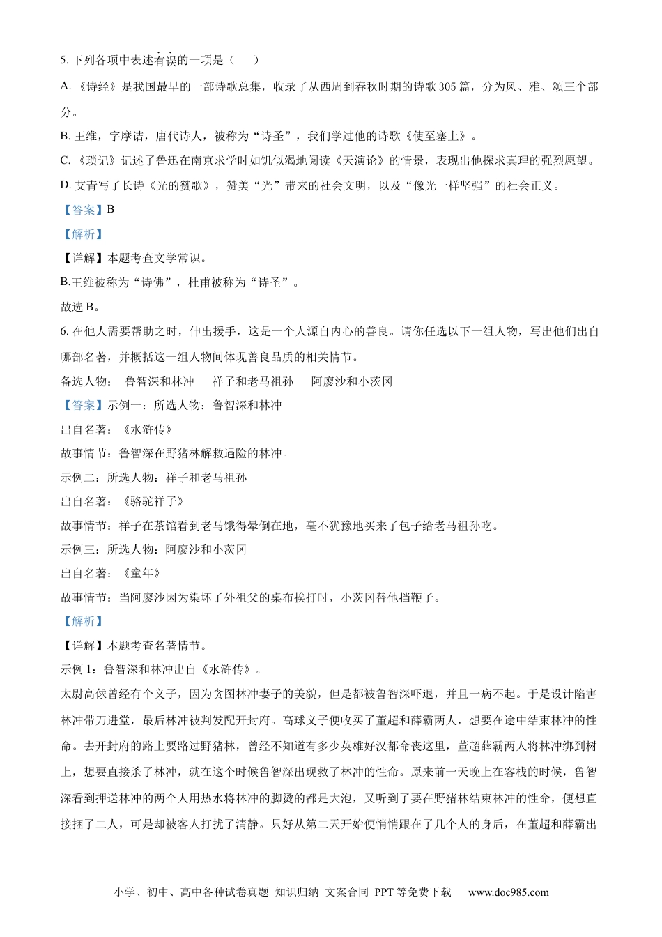 2023年辽宁省阜新市中考语文真题（解析版）.docx