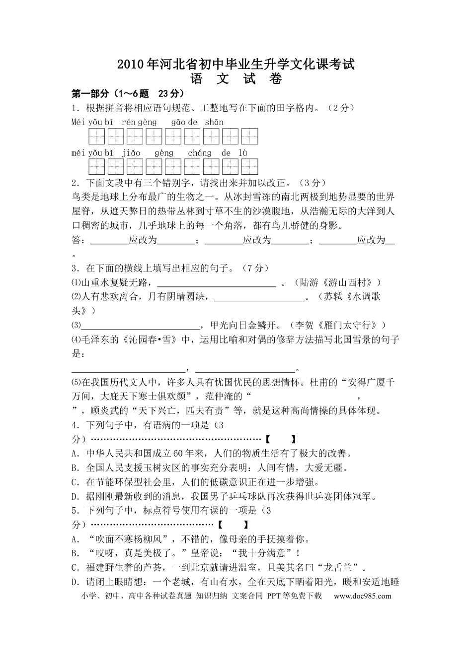2010年河北省中考语文真题及答案.docx