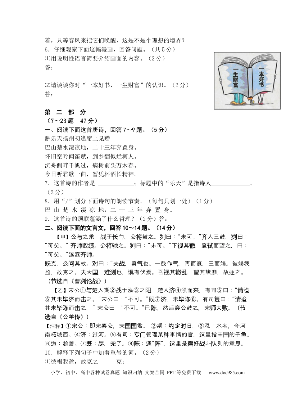 2010年河北省中考语文真题及答案.docx