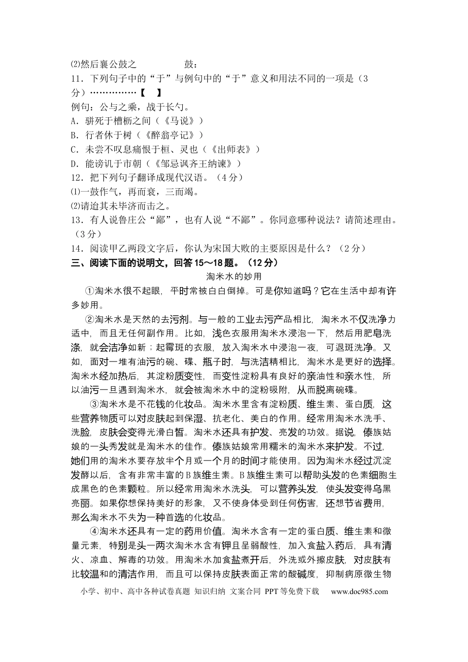 2010年河北省中考语文真题及答案.docx