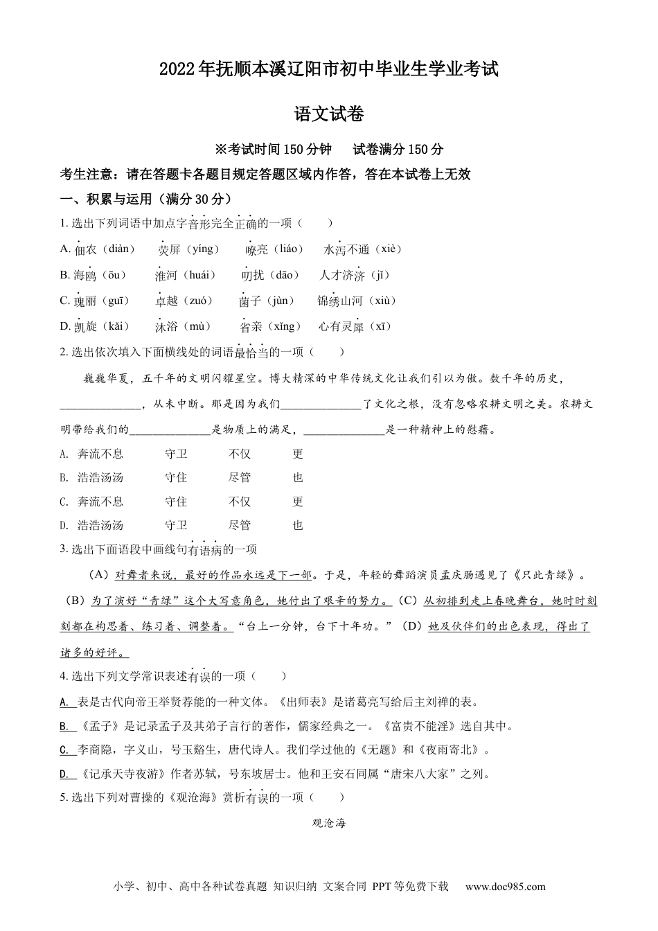 2022年辽宁省抚顺本溪市辽阳市中考语文试题（原卷版）.docx