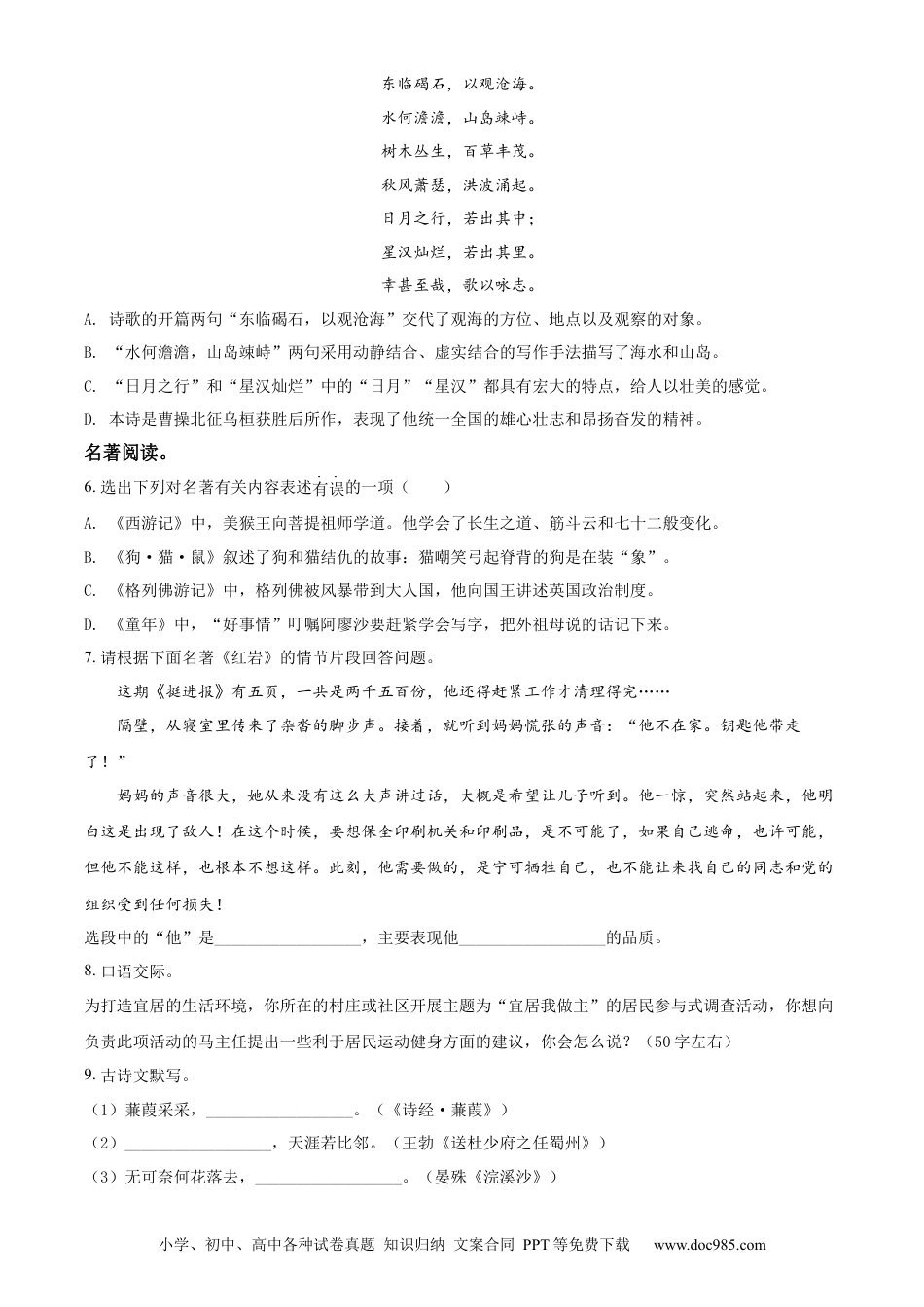 2022年辽宁省抚顺本溪市辽阳市中考语文试题（原卷版）.docx