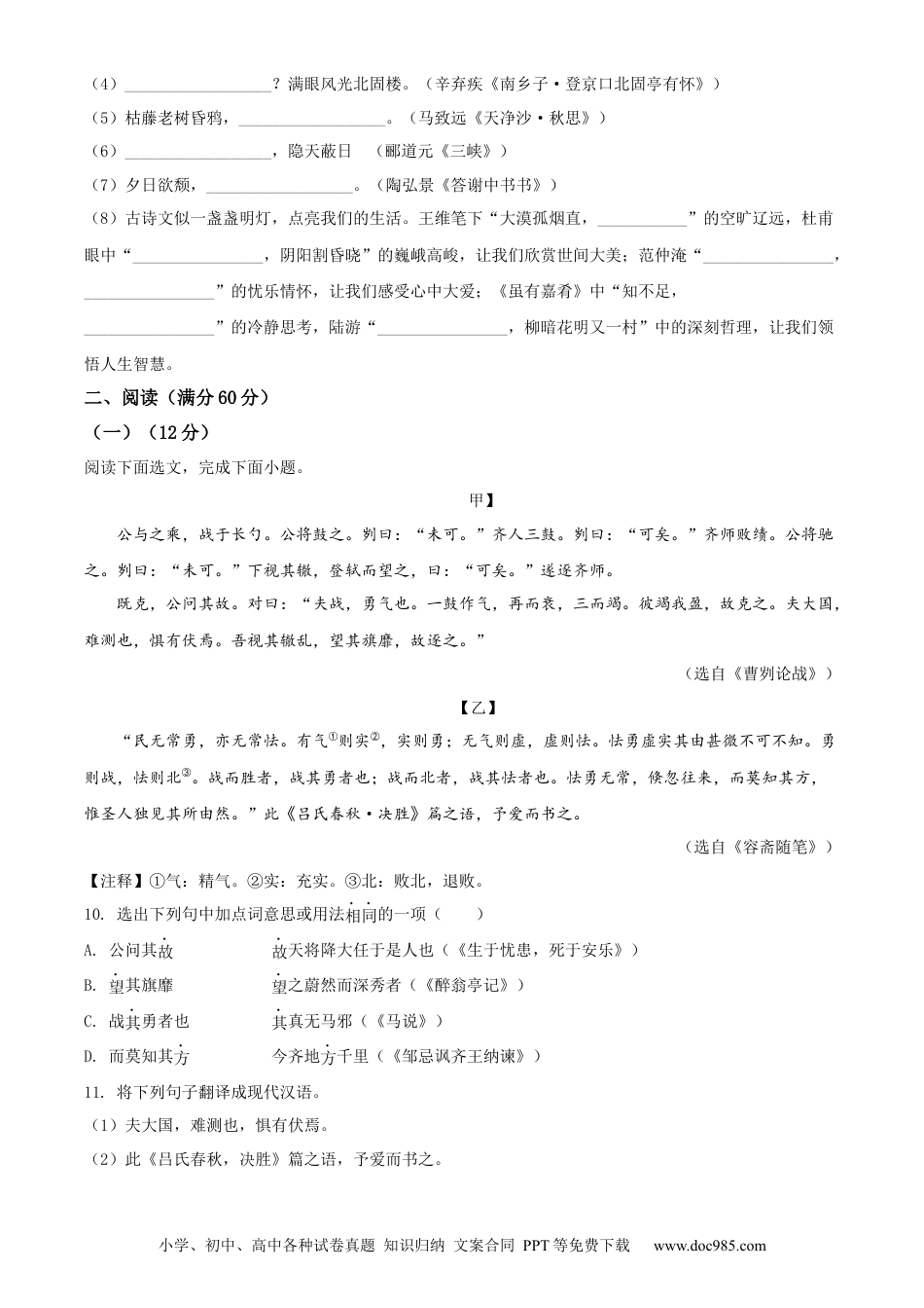 2022年辽宁省抚顺本溪市辽阳市中考语文试题（原卷版）.docx