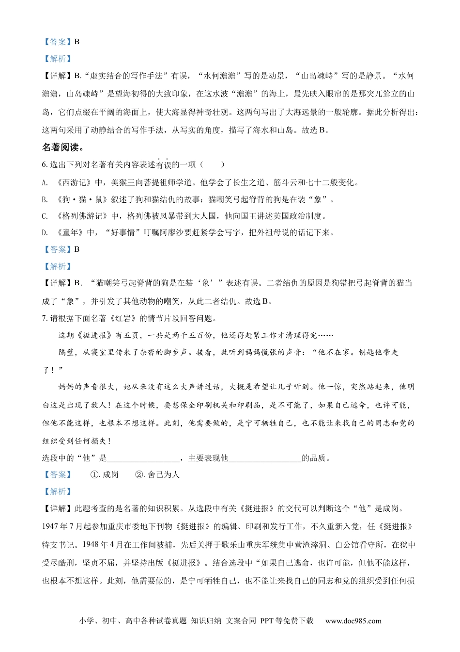 2022年辽宁省抚顺本溪市辽阳市中考语文试题（解析版）.docx