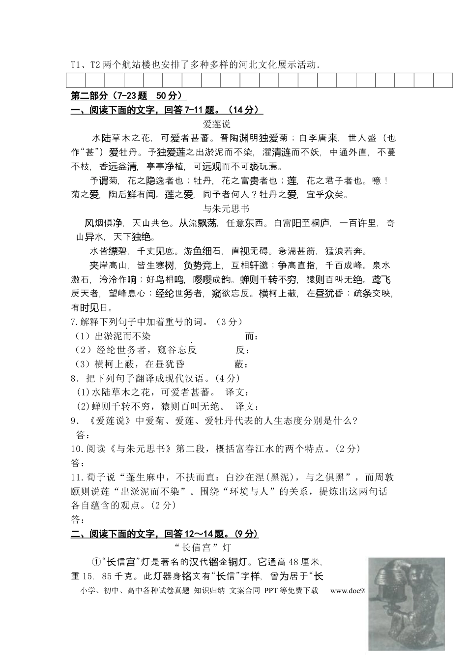 2009年河北省中考语文真题及答案.docx