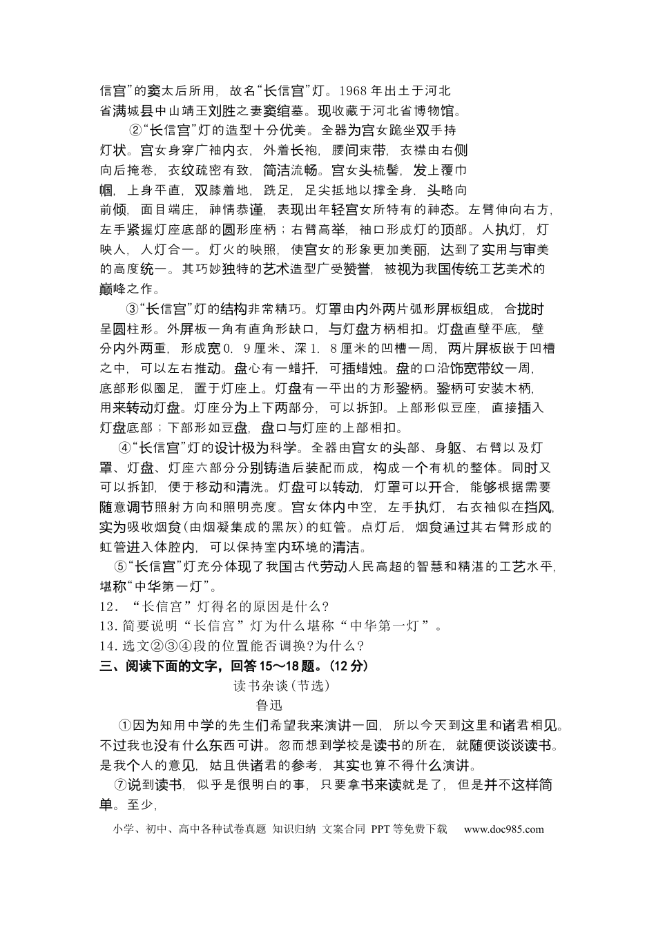 2009年河北省中考语文真题及答案.docx