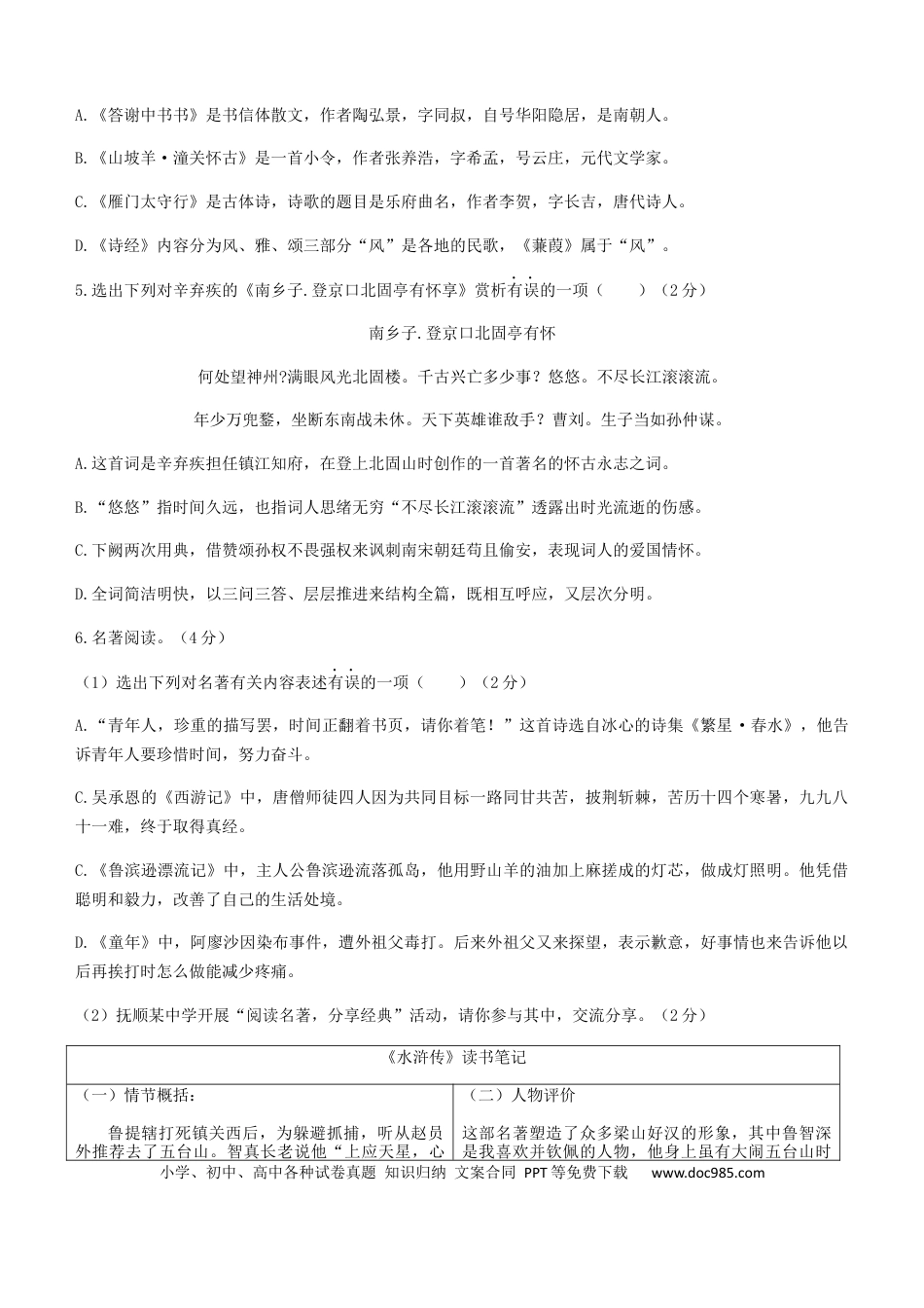 2021年辽宁省抚顺、葫芦岛中考语文真题试卷（含答案解析） (1).docx
