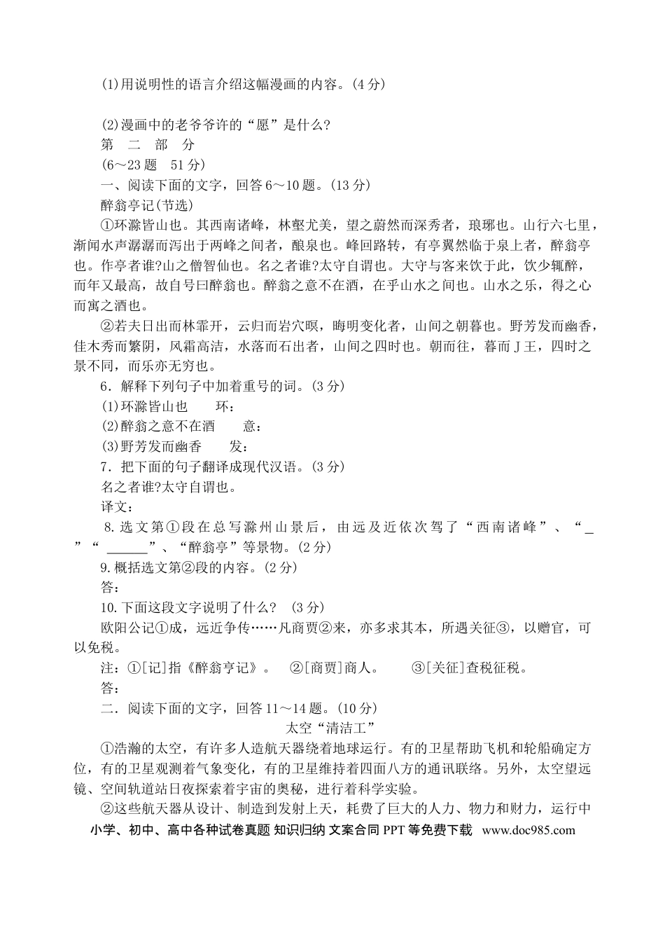 2008年河北省中考语文真题及答案.doc