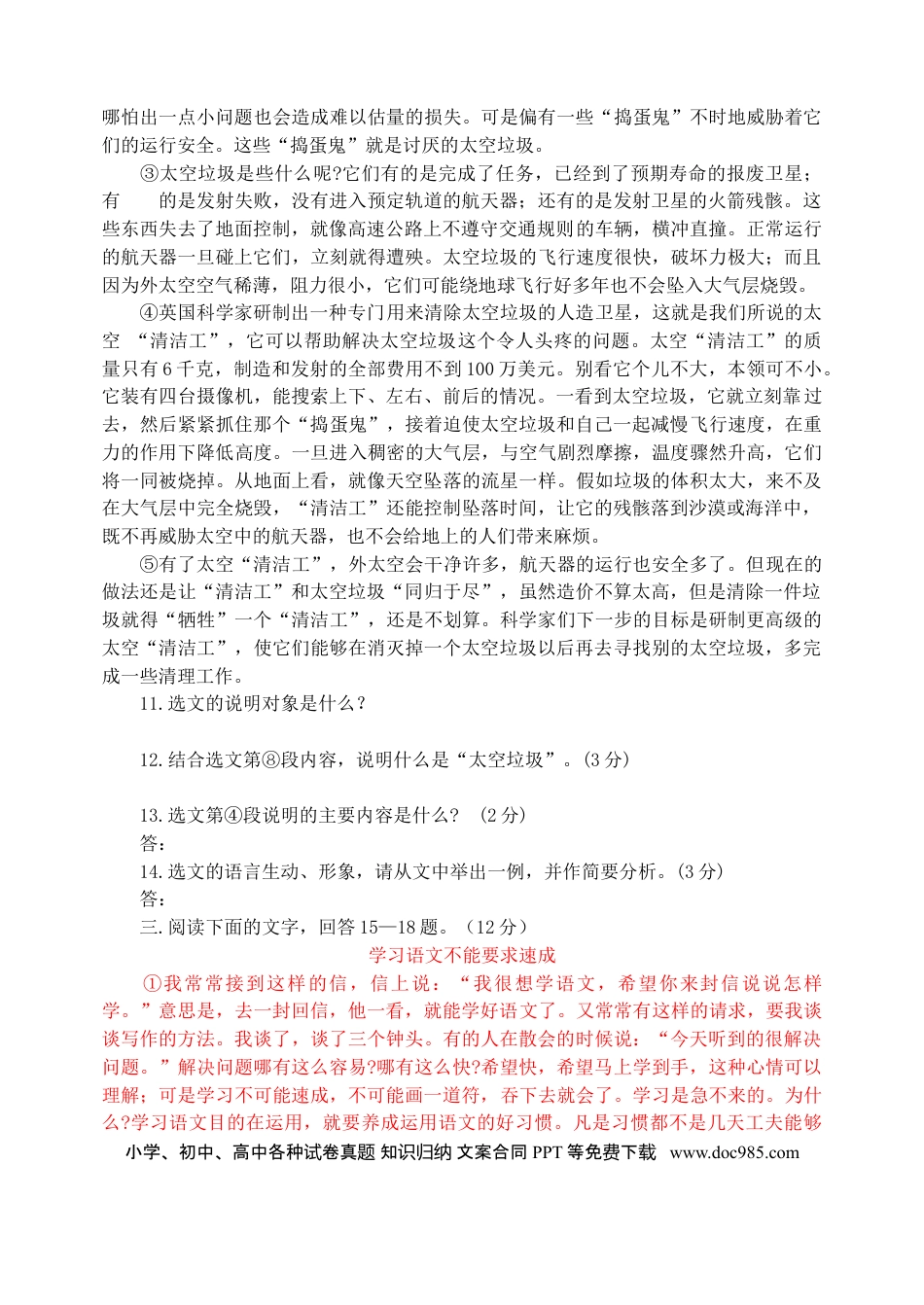 2008年河北省中考语文真题及答案.doc