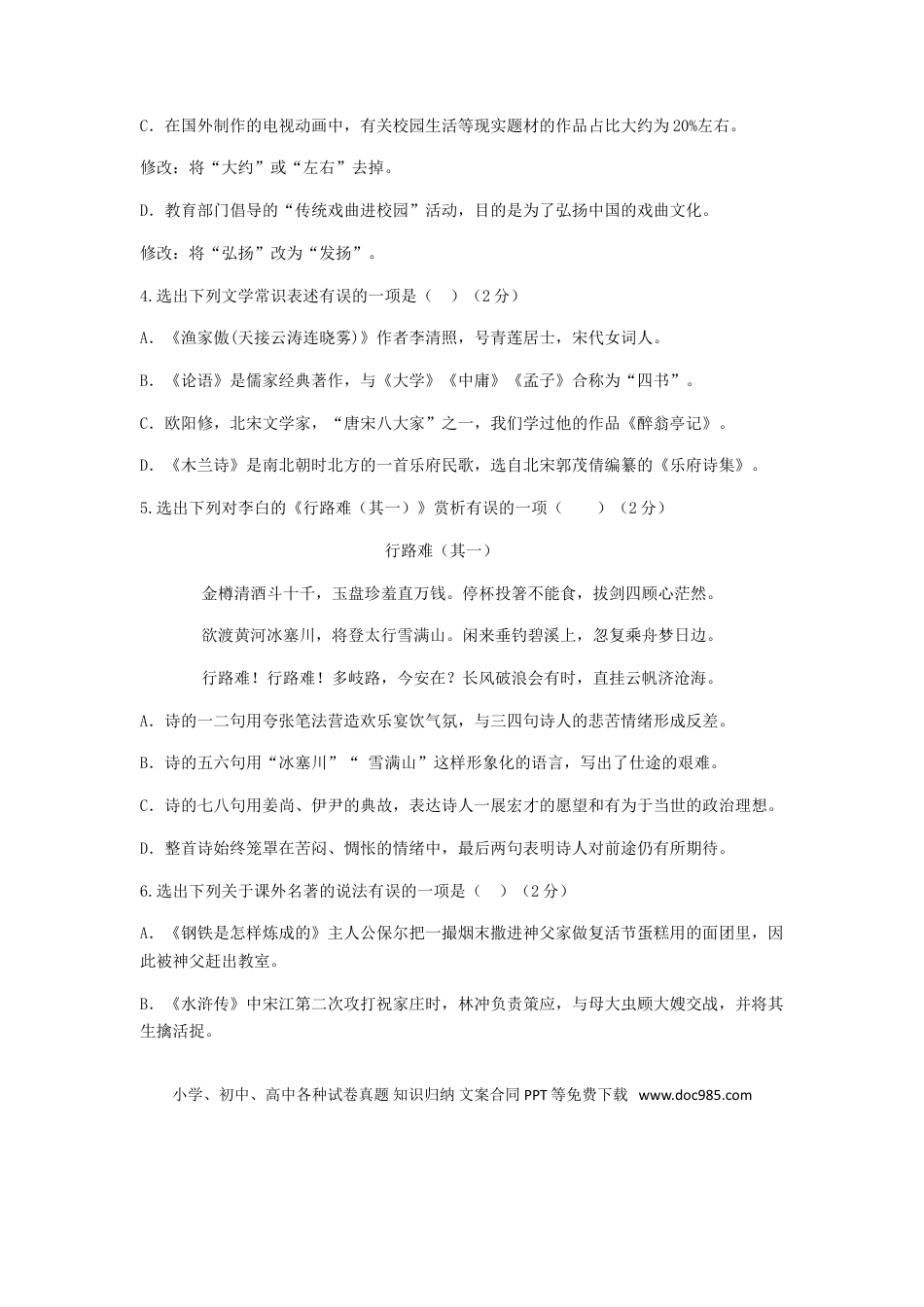 2020年辽宁抚顺中考语文真题及答案.doc