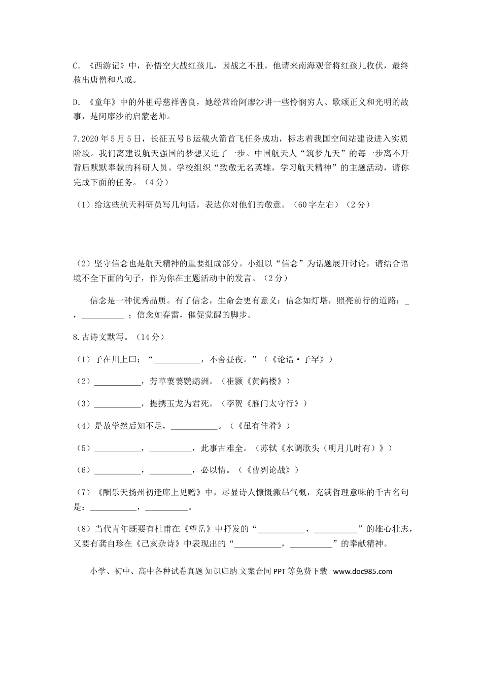 2020年辽宁抚顺中考语文真题及答案.doc