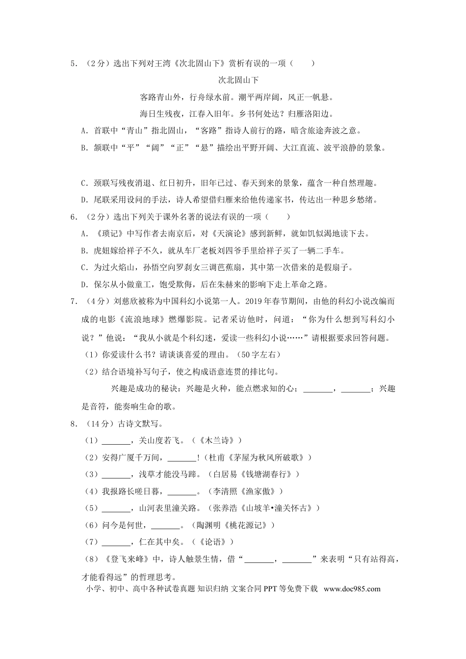 2019辽宁抚顺中考语文真题及答案.doc