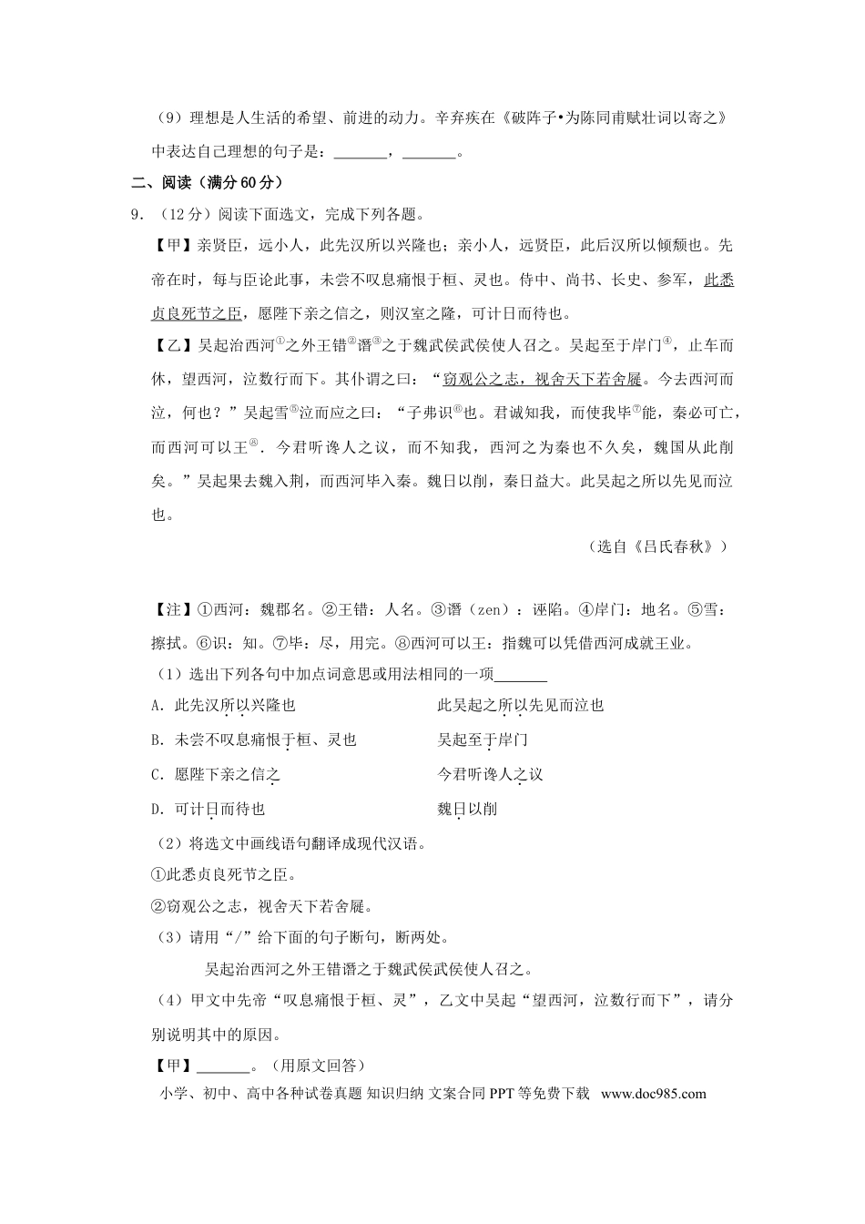 2019辽宁抚顺中考语文真题及答案.doc