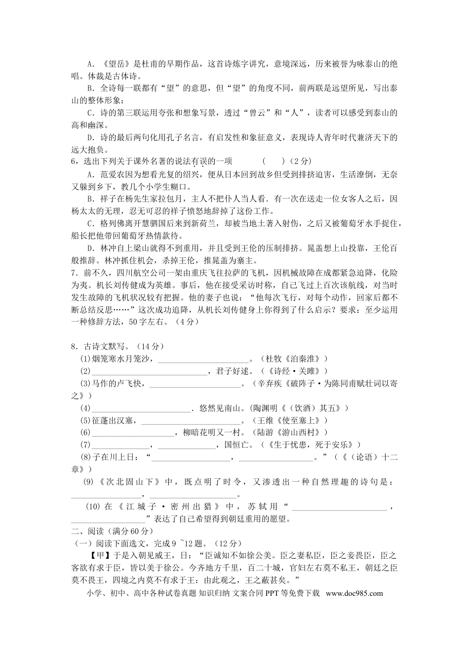 2018辽宁抚顺中考语文真题及答案.doc