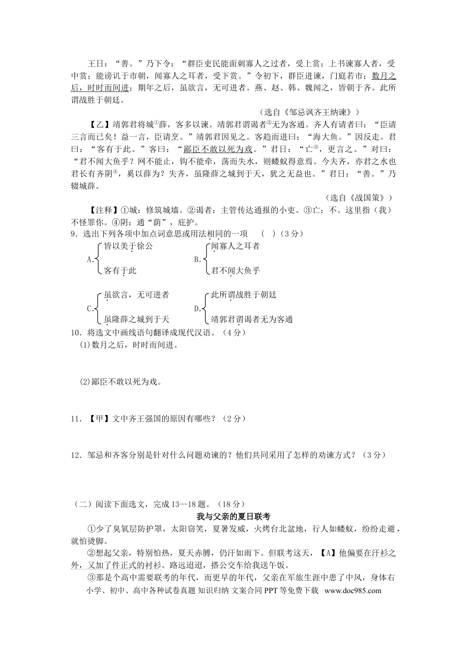 2018辽宁抚顺中考语文真题及答案.doc