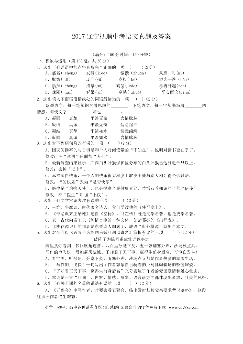 2017辽宁抚顺中考语文真题及答案.doc
