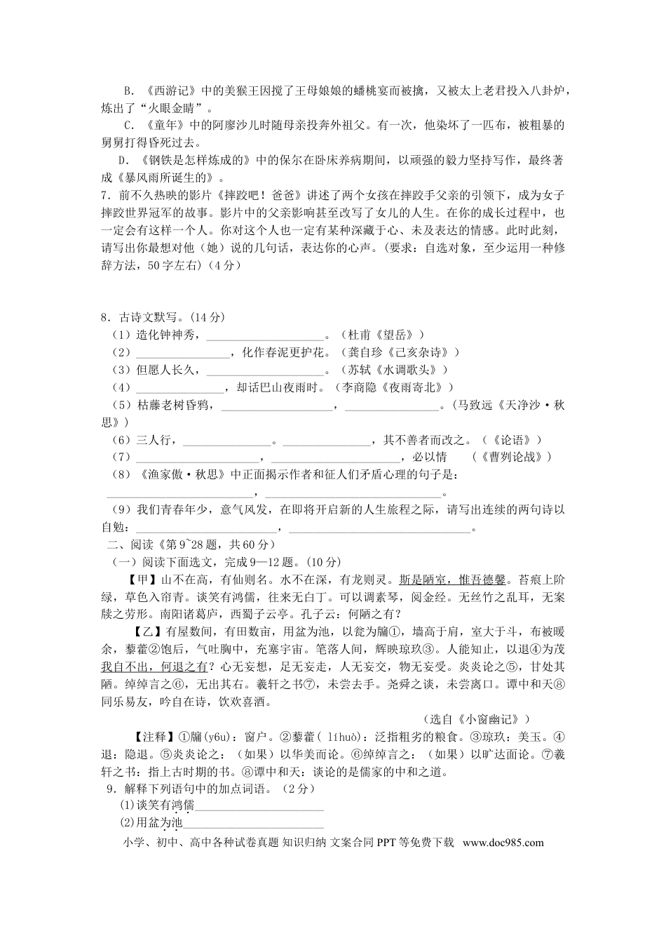 2017辽宁抚顺中考语文真题及答案.doc