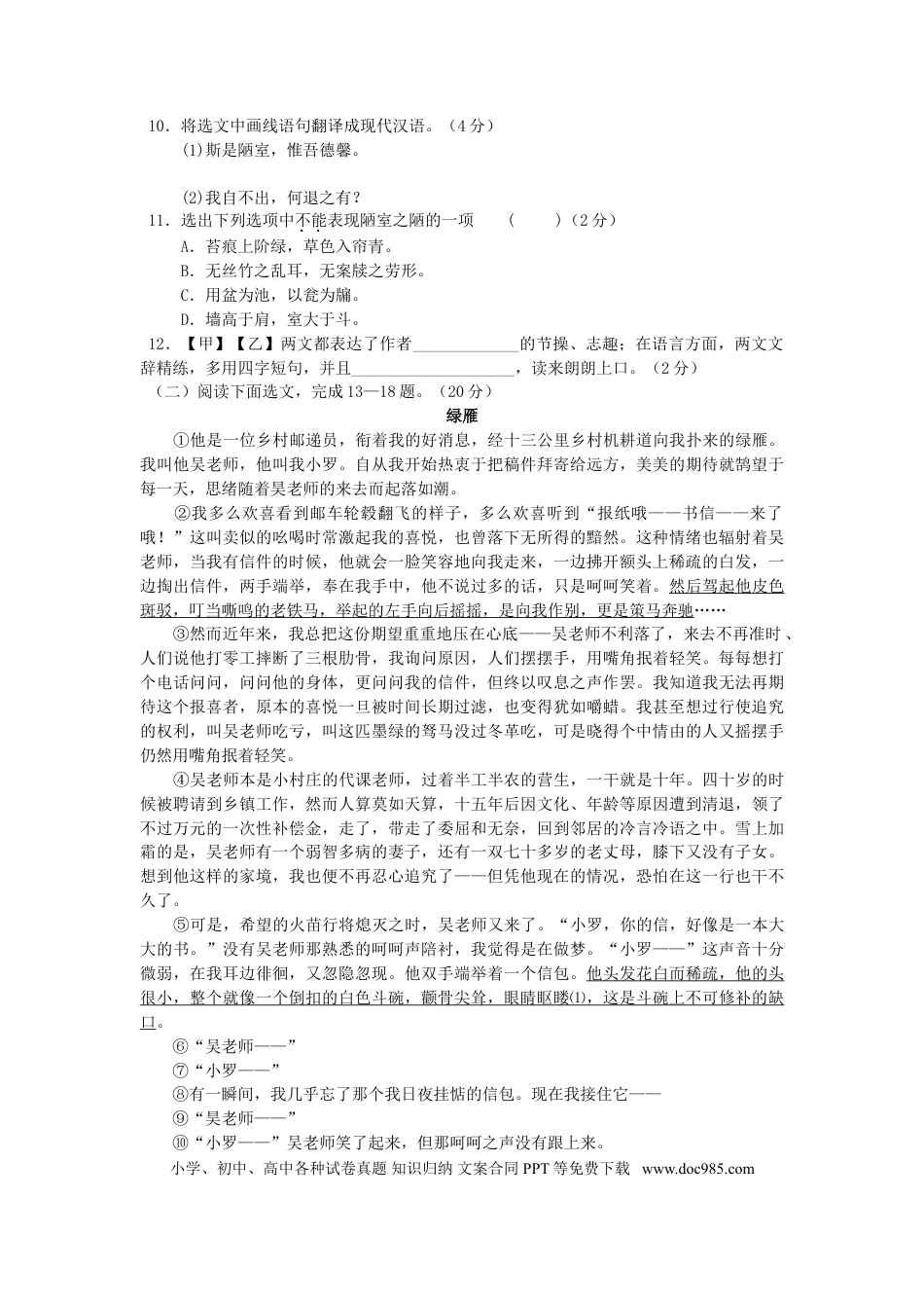 2017辽宁抚顺中考语文真题及答案.doc