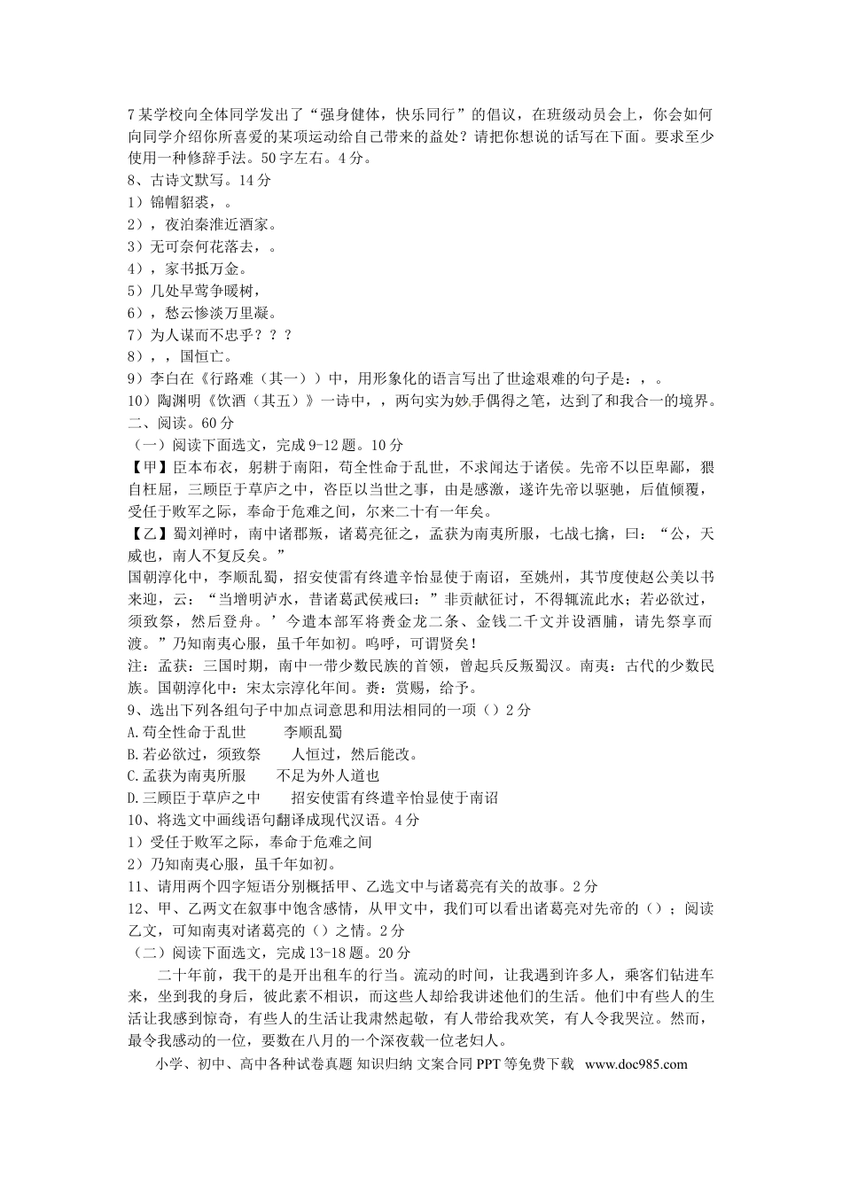 2016辽宁抚顺中考语文真题及答案.doc