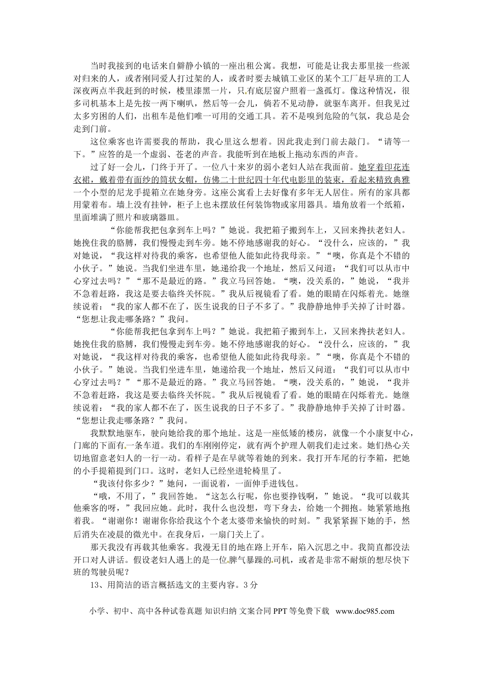 2016辽宁抚顺中考语文真题及答案.doc