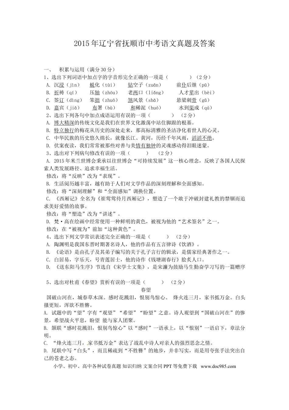 2015年辽宁省抚顺市中考语文真题及答案.doc