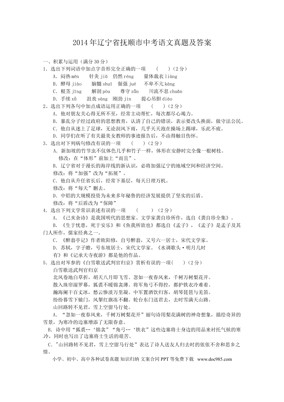 2014年辽宁省抚顺市中考语文真题及答案.doc