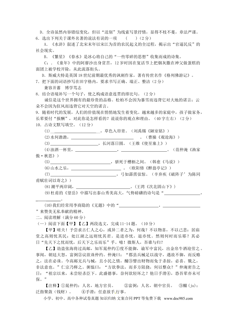 2014年辽宁省抚顺市中考语文真题及答案.doc