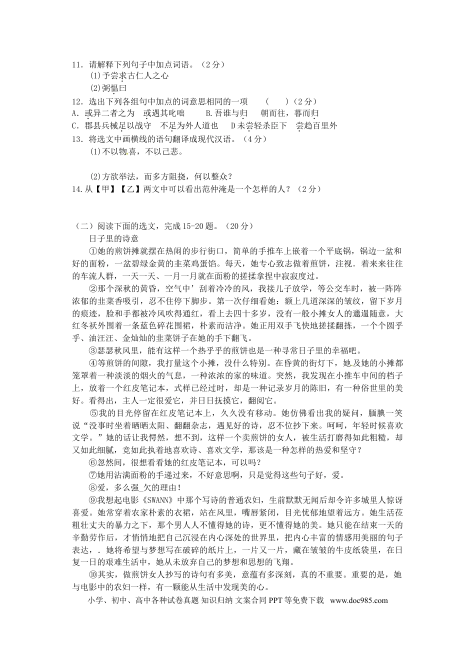 2014年辽宁省抚顺市中考语文真题及答案.doc