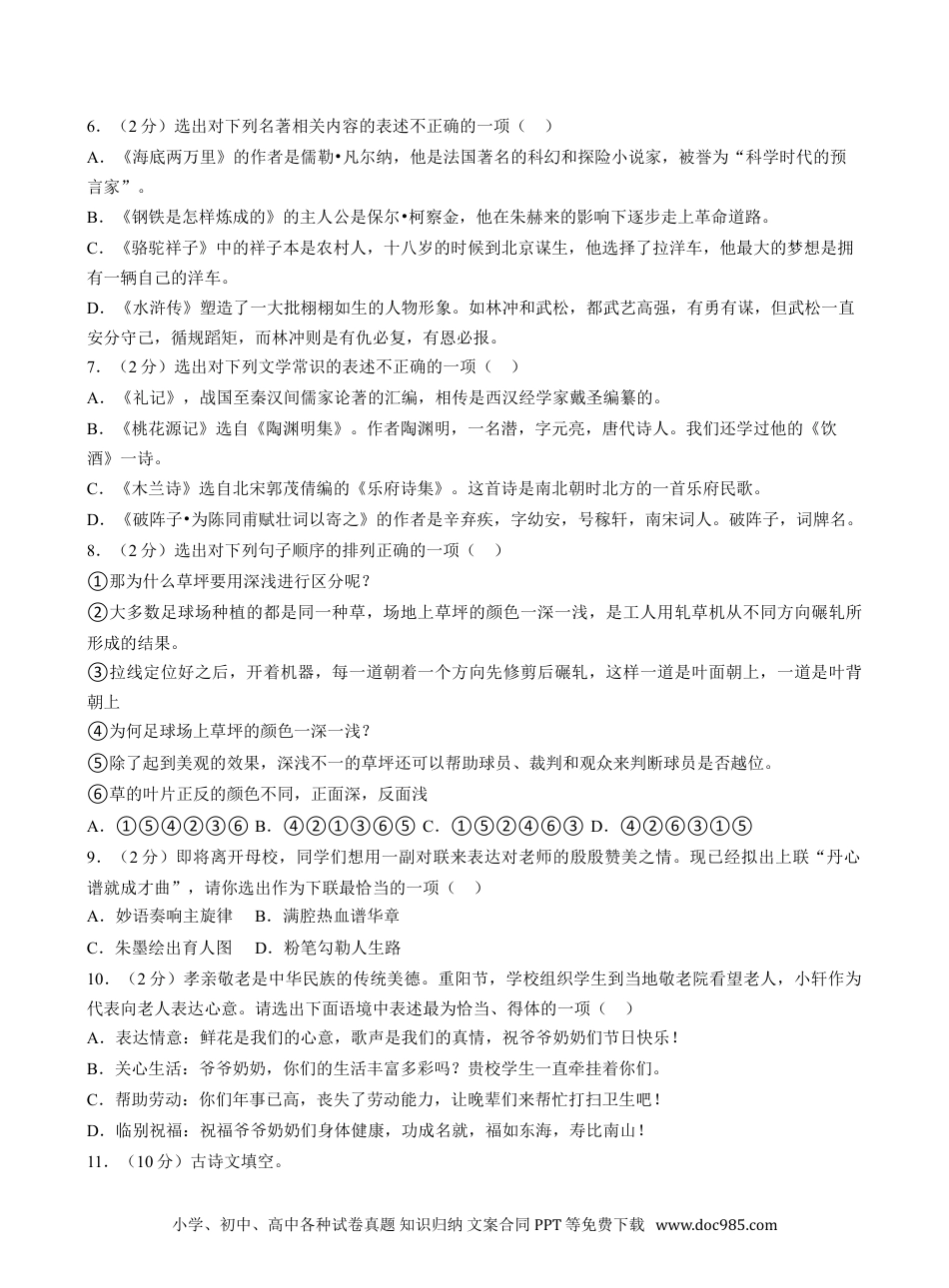 辽宁省丹东市2023年中考语文试卷（含解析）.doc