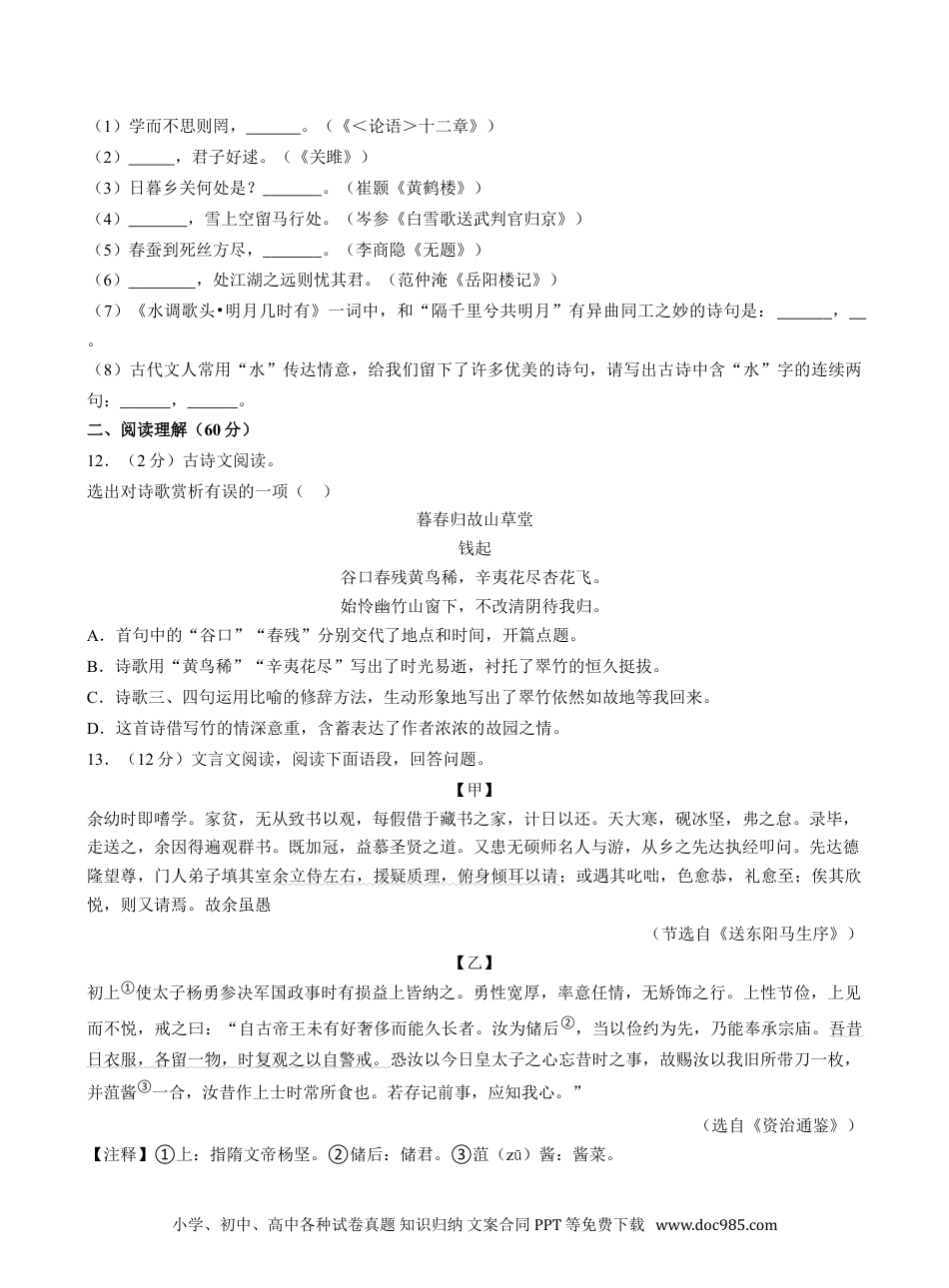 辽宁省丹东市2023年中考语文试卷（含解析）.doc