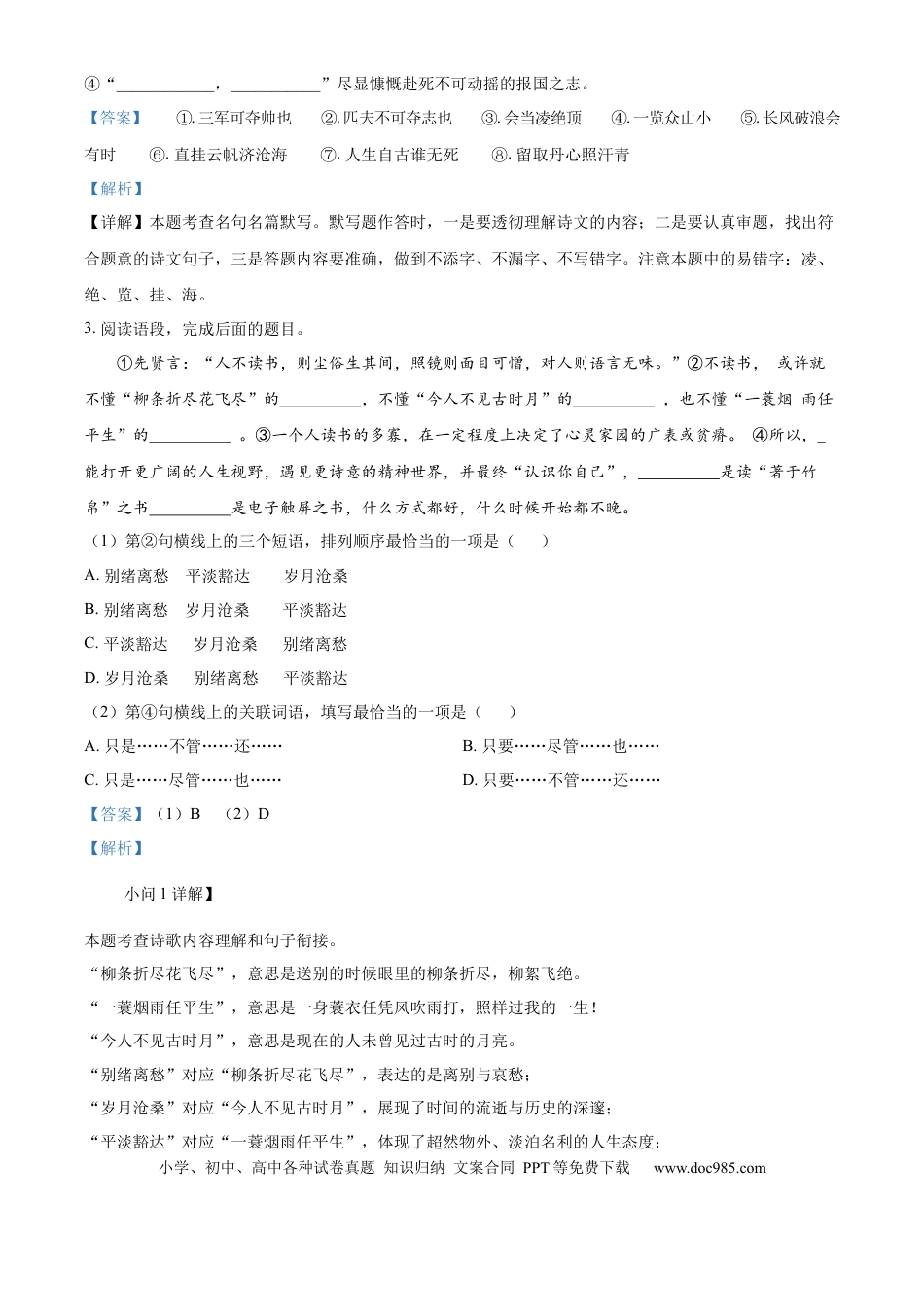 精品解析：2024年江苏省镇江市中考语文真题（解析版）.docx