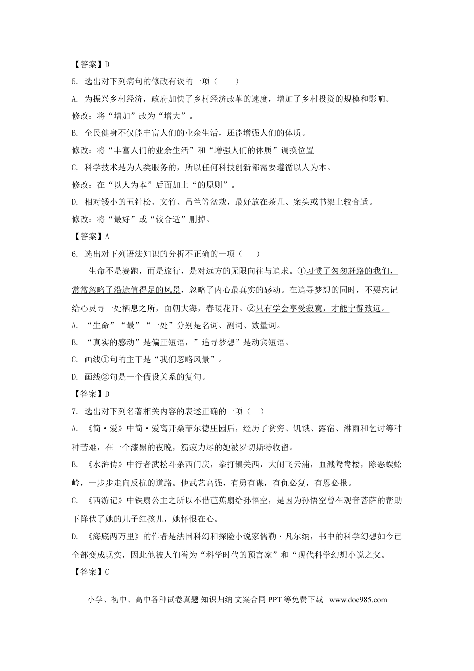 辽宁省丹东市2020年中考语文真题及答案.doc