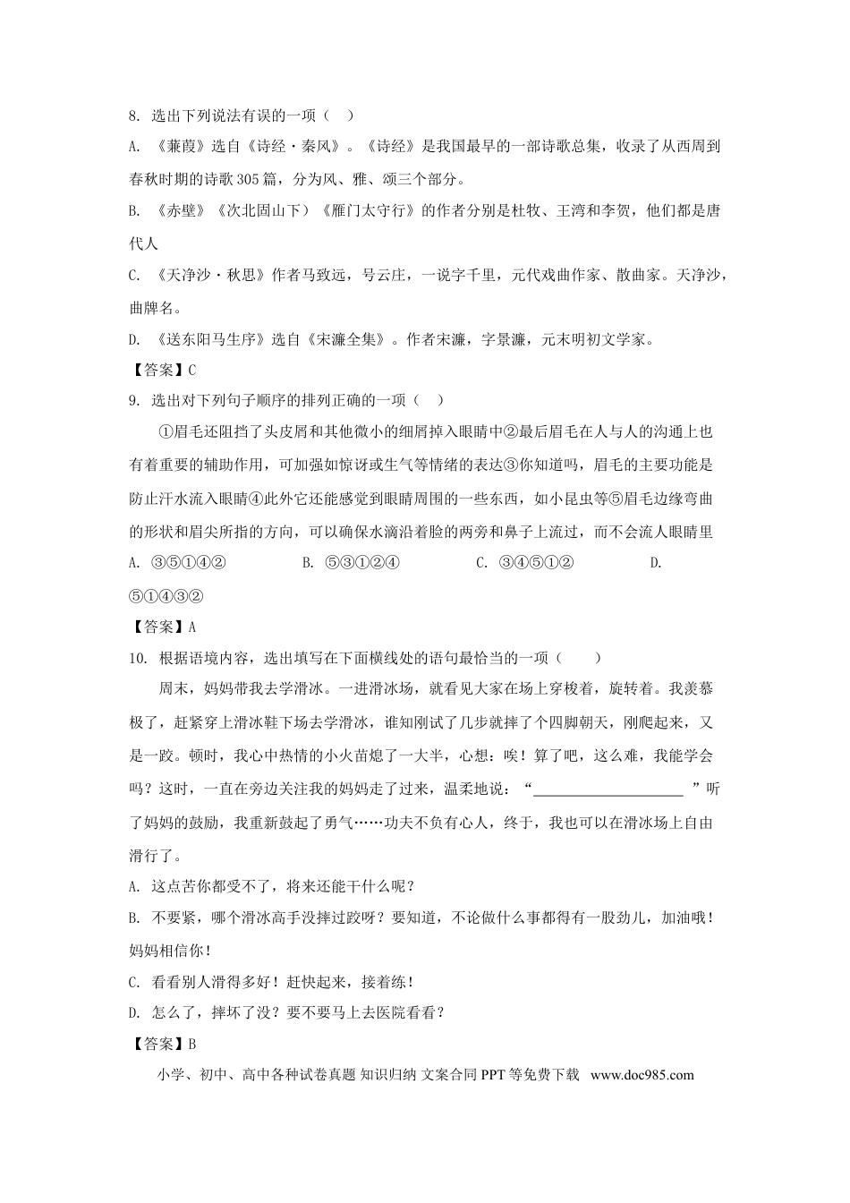 辽宁省丹东市2020年中考语文真题及答案.doc