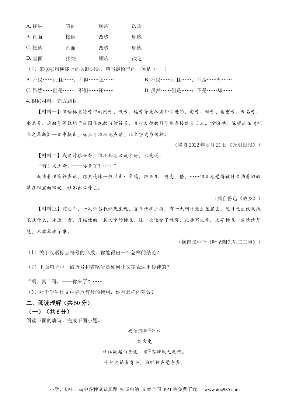 精品解析：2023年江苏省镇江市中考语文真题（原卷版）.docx