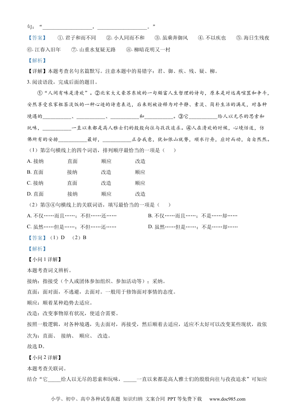 精品解析：2023年江苏省镇江市中考语文真题（解析版）.docx